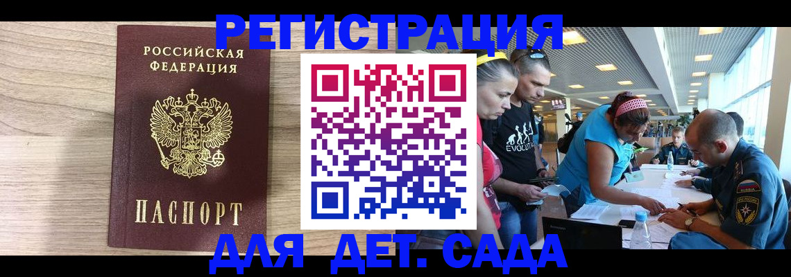 прописка ребенка в Партизанске