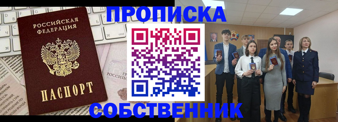 временная регистрация купить в Партизанске